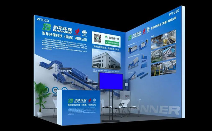 百年環(huán)?？萍迹贤ǎ┯邢薰玖料嗵K州2024城市生活垃圾處理大會(huì)(ECC）